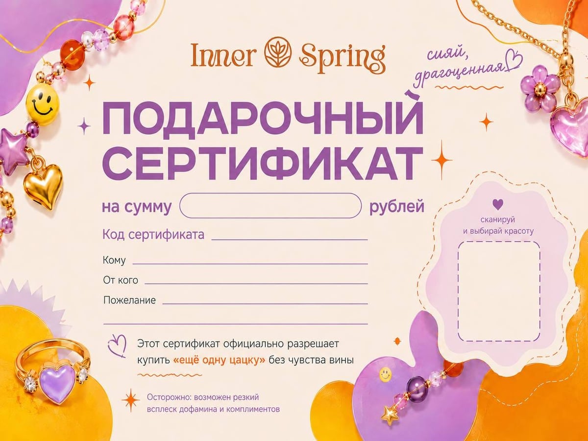 Подарочный сертификат Inner Spring, лицевая сторона